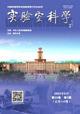 实验室科学杂志